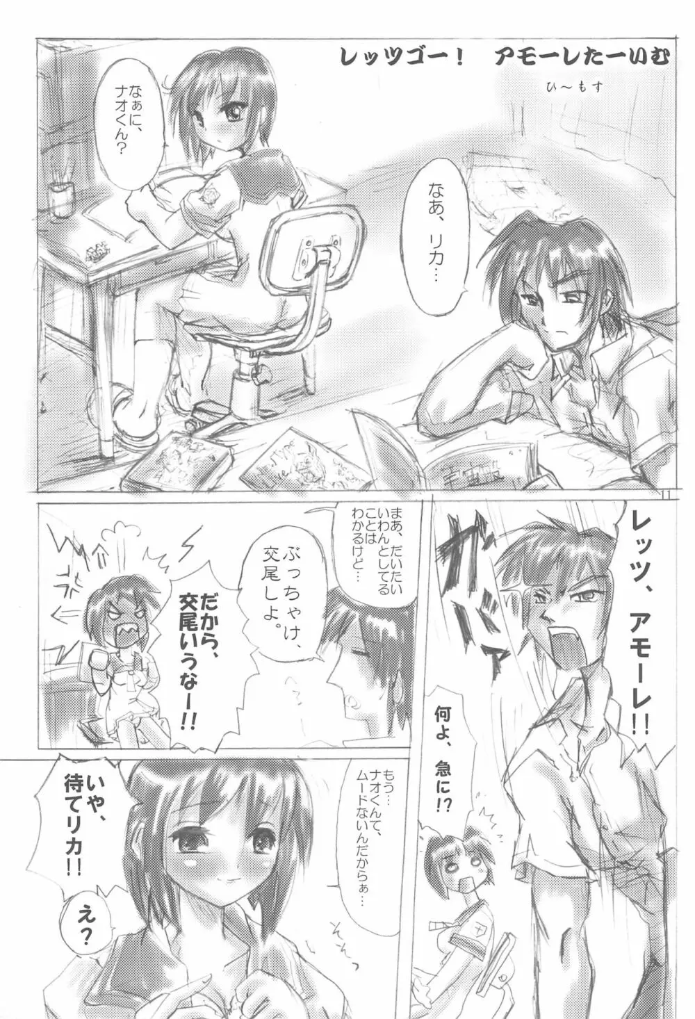 てなもんやエロティカル - page11