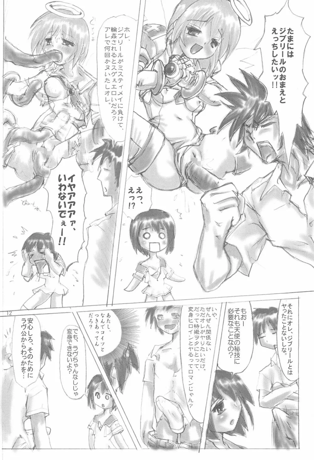 てなもんやエロティカル - page12