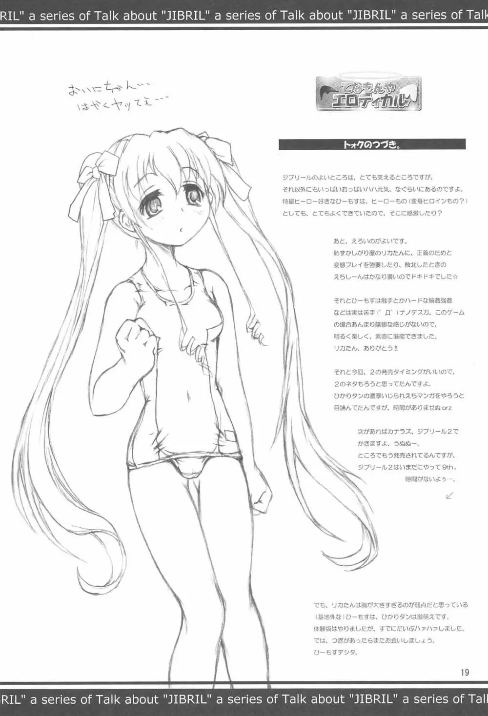 てなもんやエロティカル - page19
