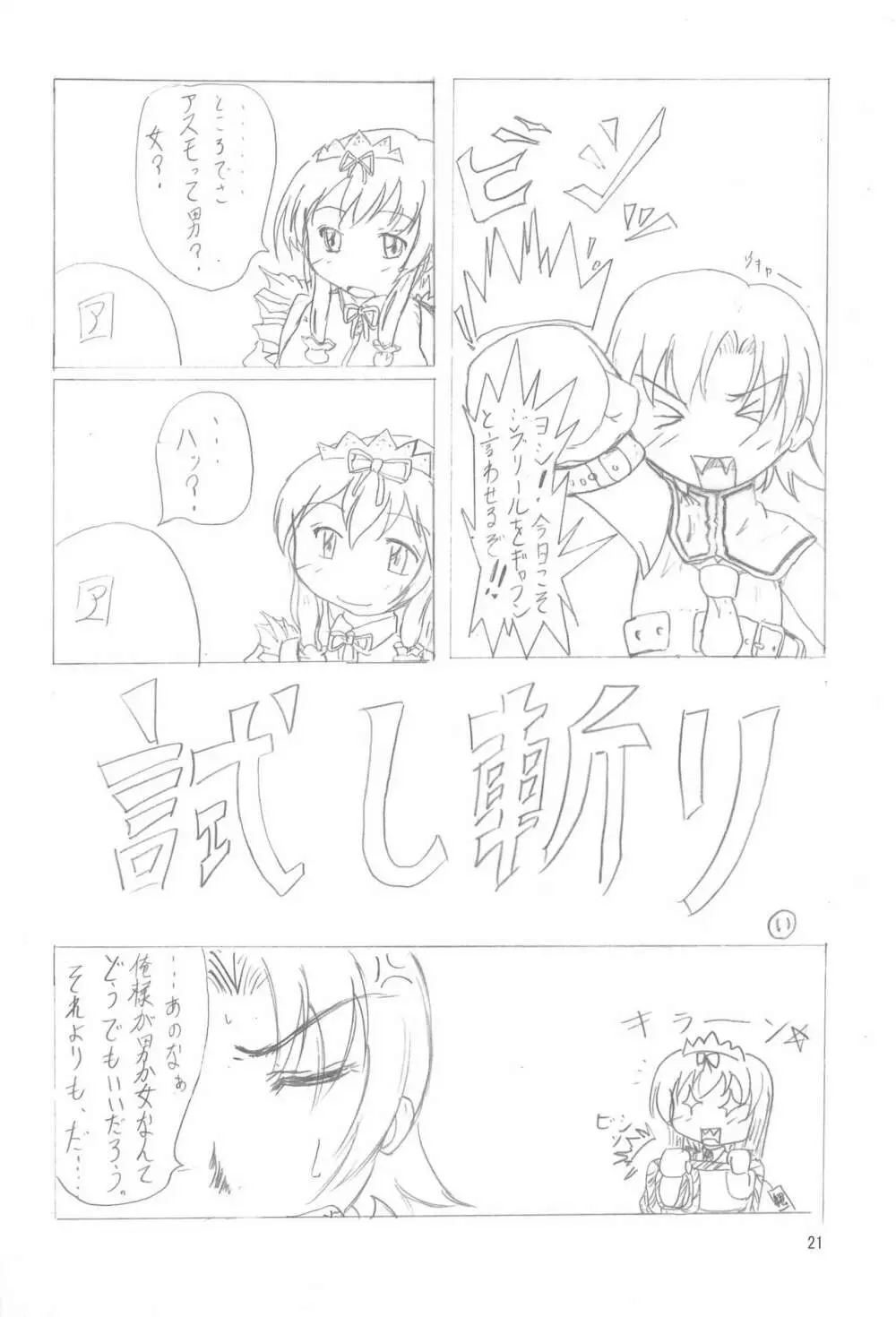 てなもんやエロティカル - page21