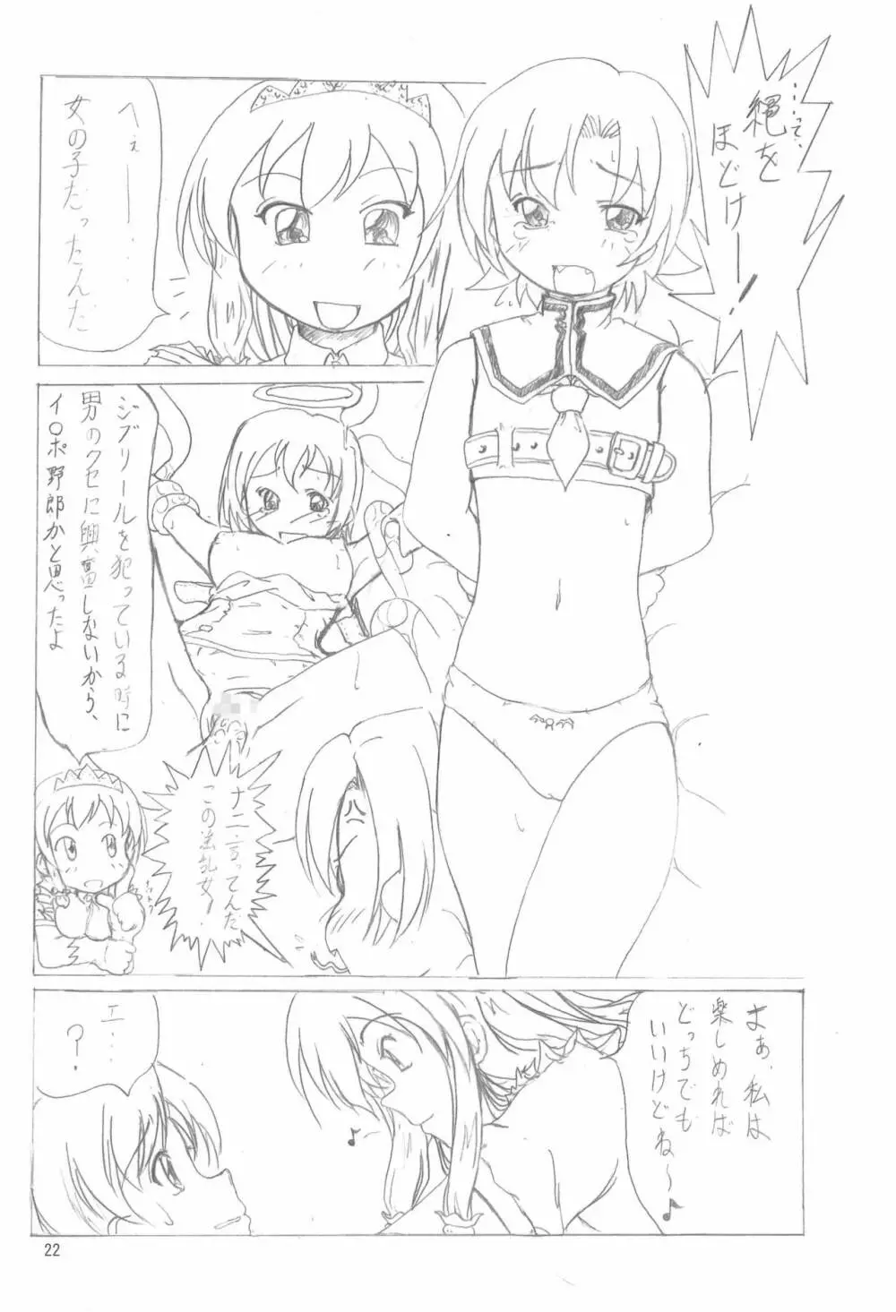 てなもんやエロティカル - page22