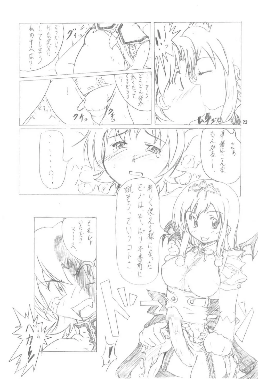 てなもんやエロティカル - page23