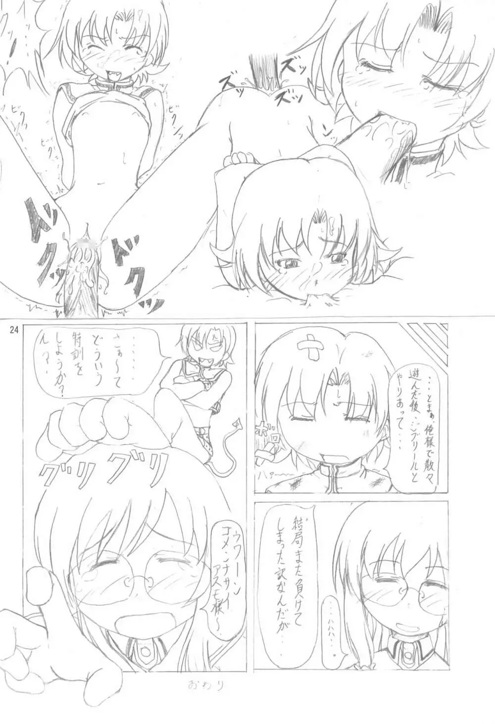 てなもんやエロティカル - page24