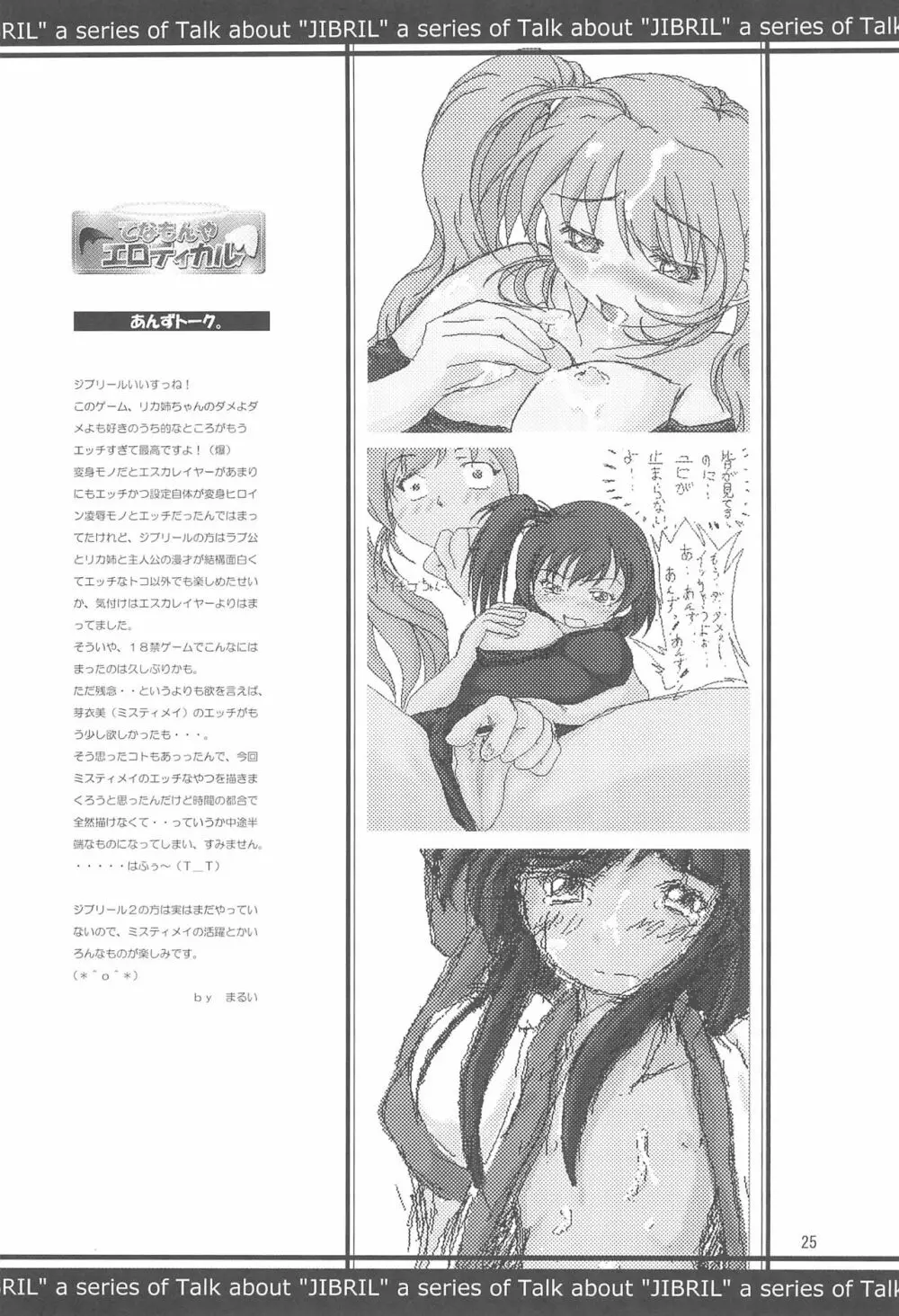 てなもんやエロティカル - page25