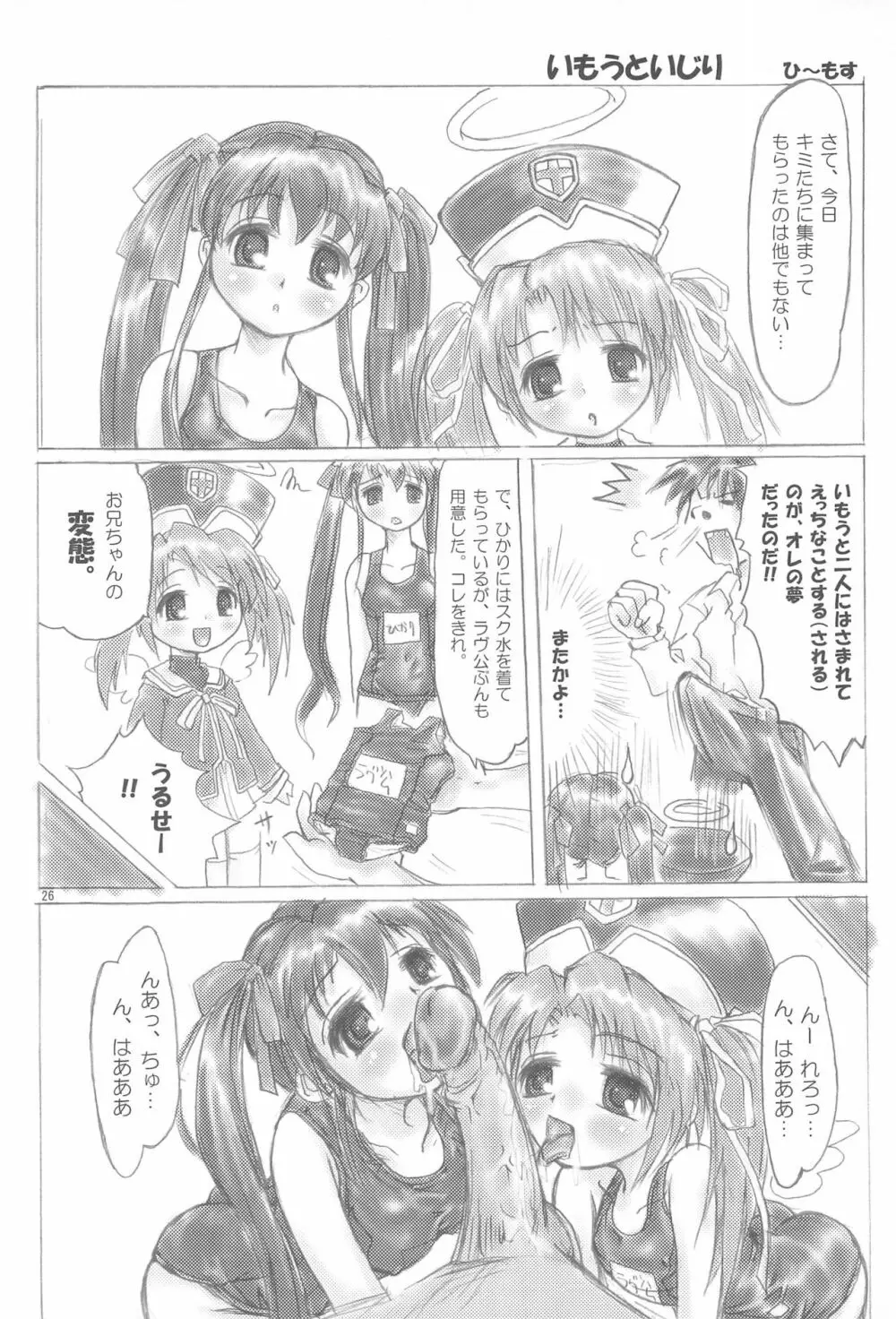 てなもんやエロティカル - page26