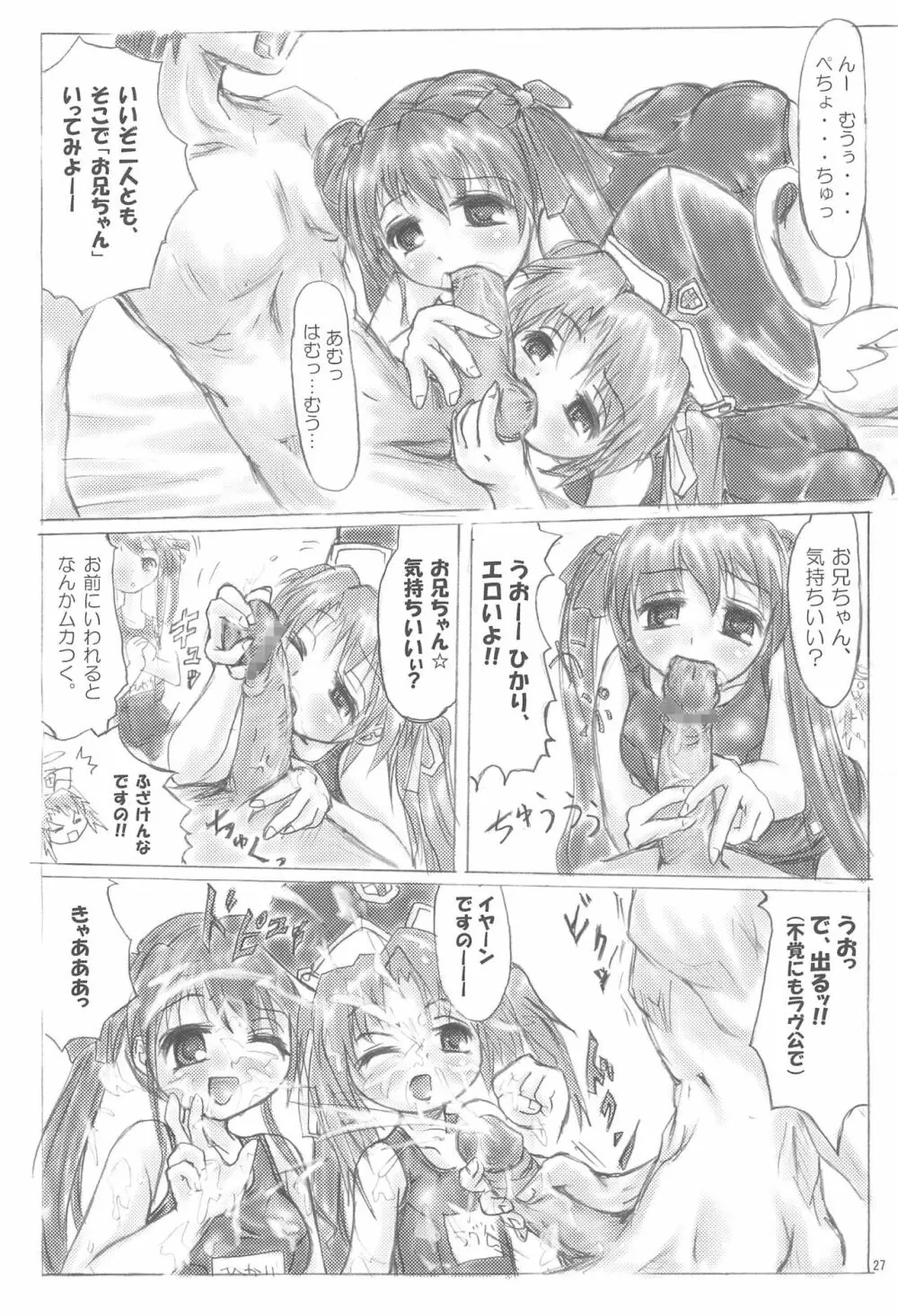 てなもんやエロティカル - page27