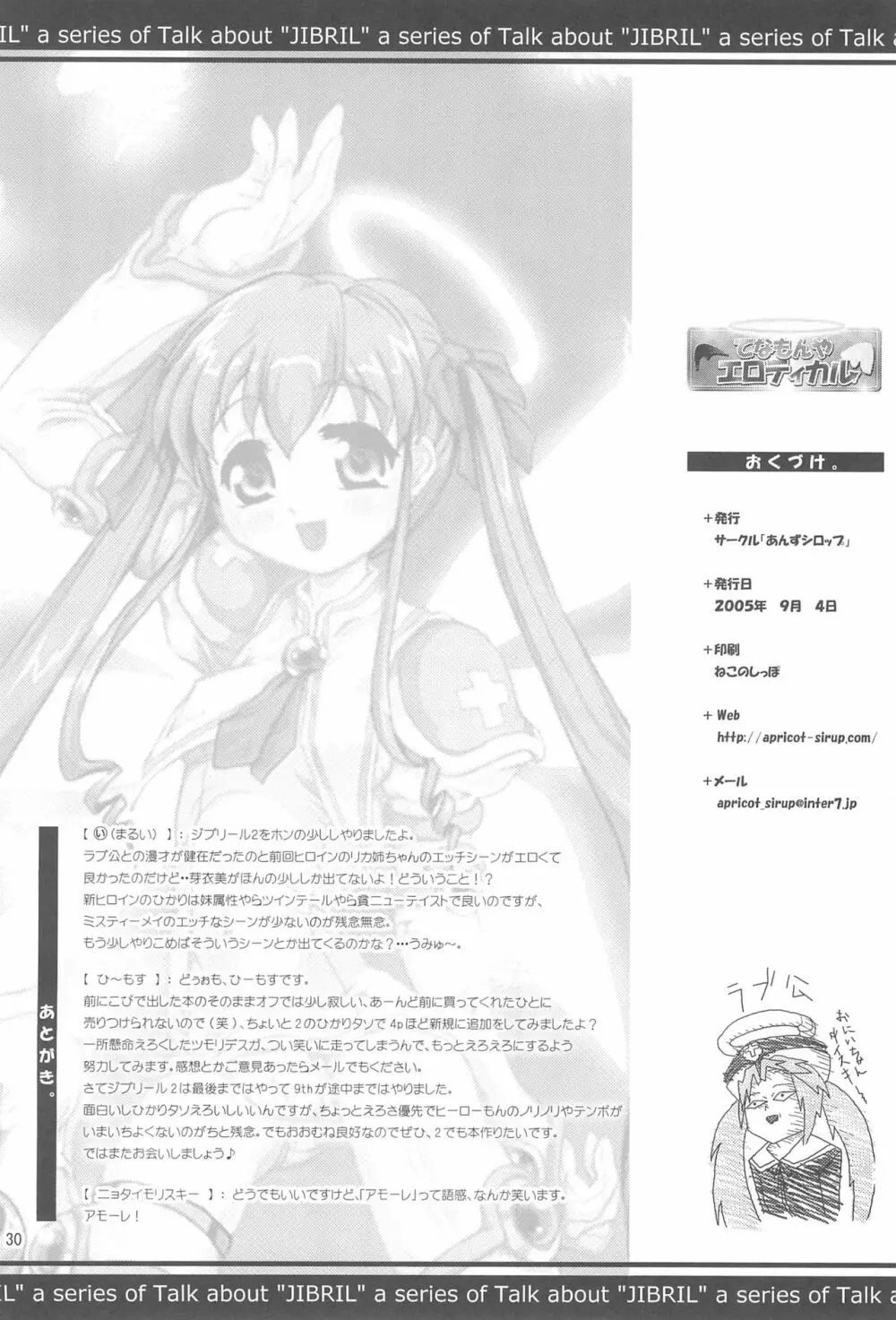 てなもんやエロティカル - page30