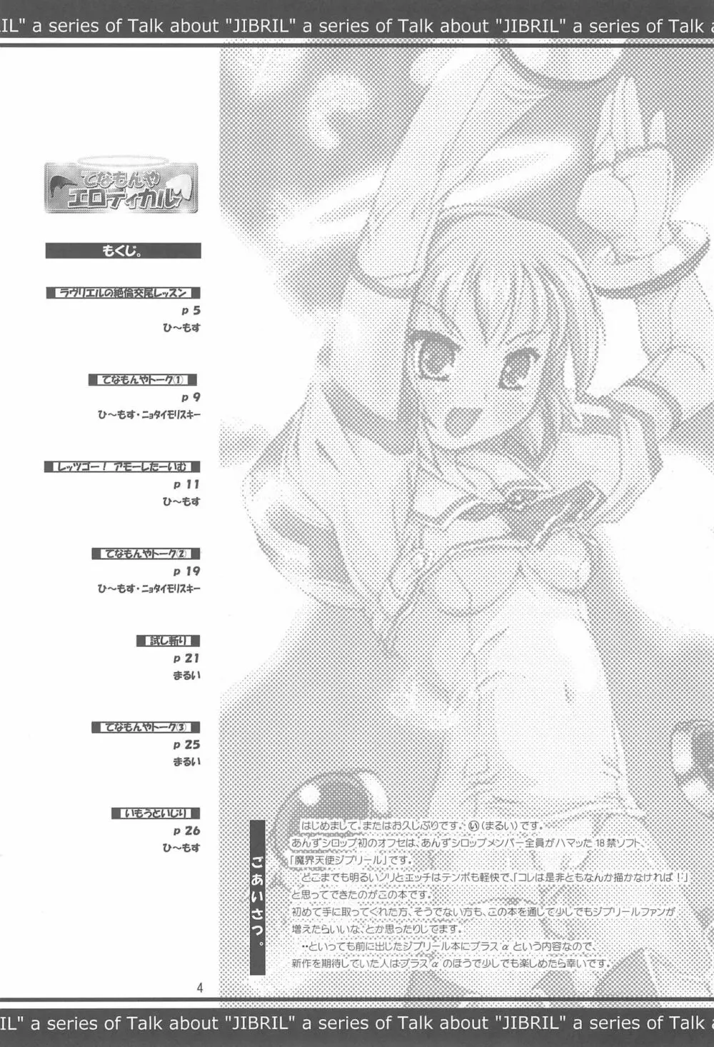 てなもんやエロティカル - page4