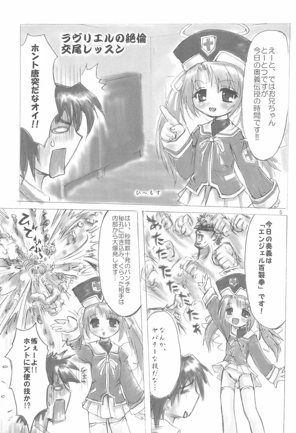 てなもんやエロティカル - page5