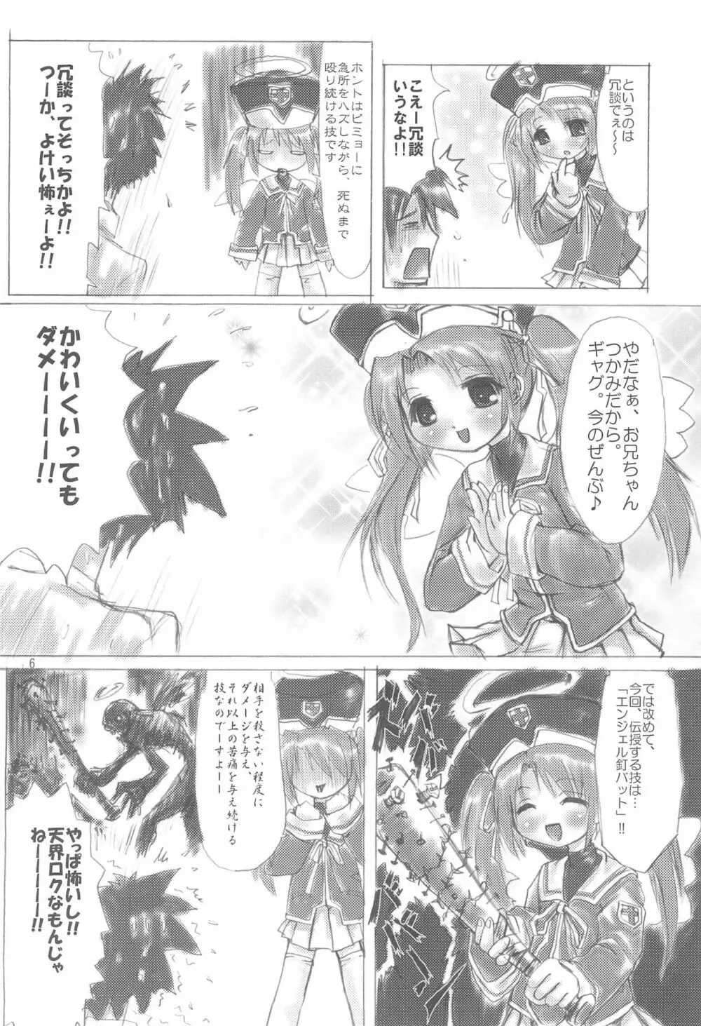 てなもんやエロティカル - page6