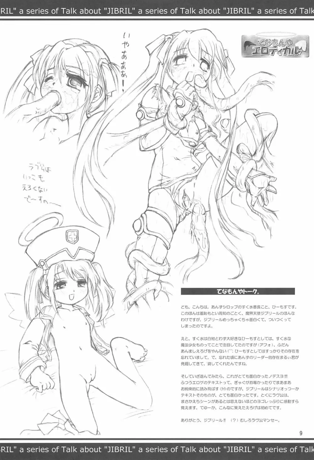 てなもんやエロティカル - page9