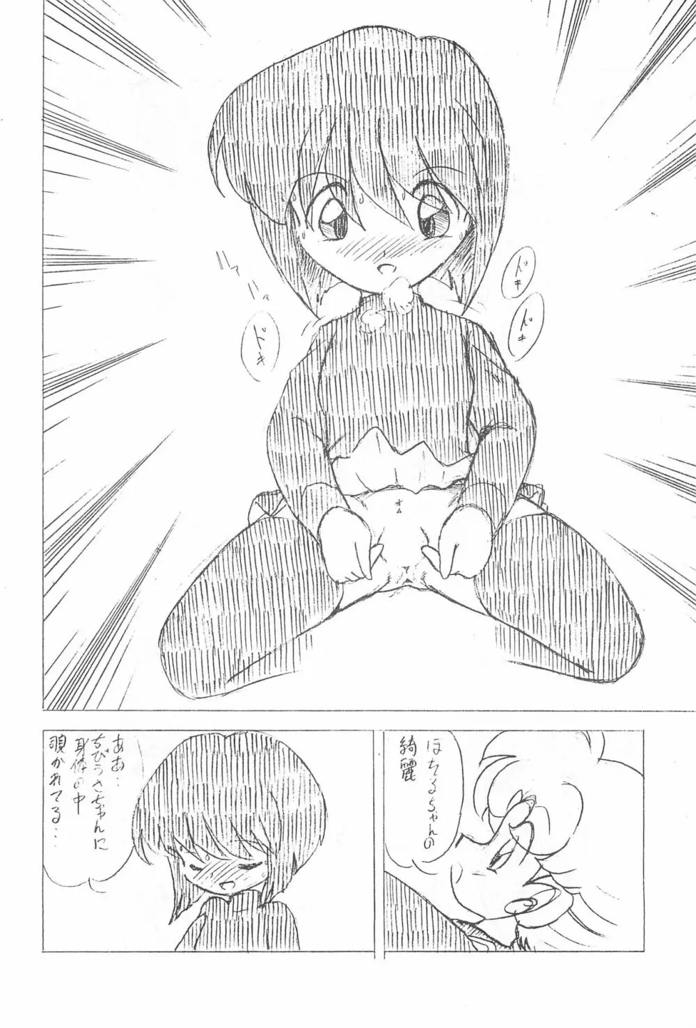 いらっしゃいませ Rewrite - page14
