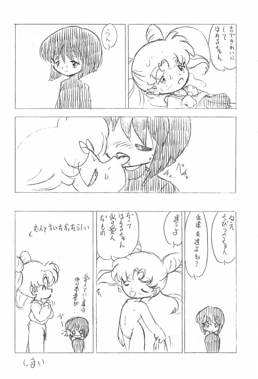いらっしゃいませ Rewrite - page16