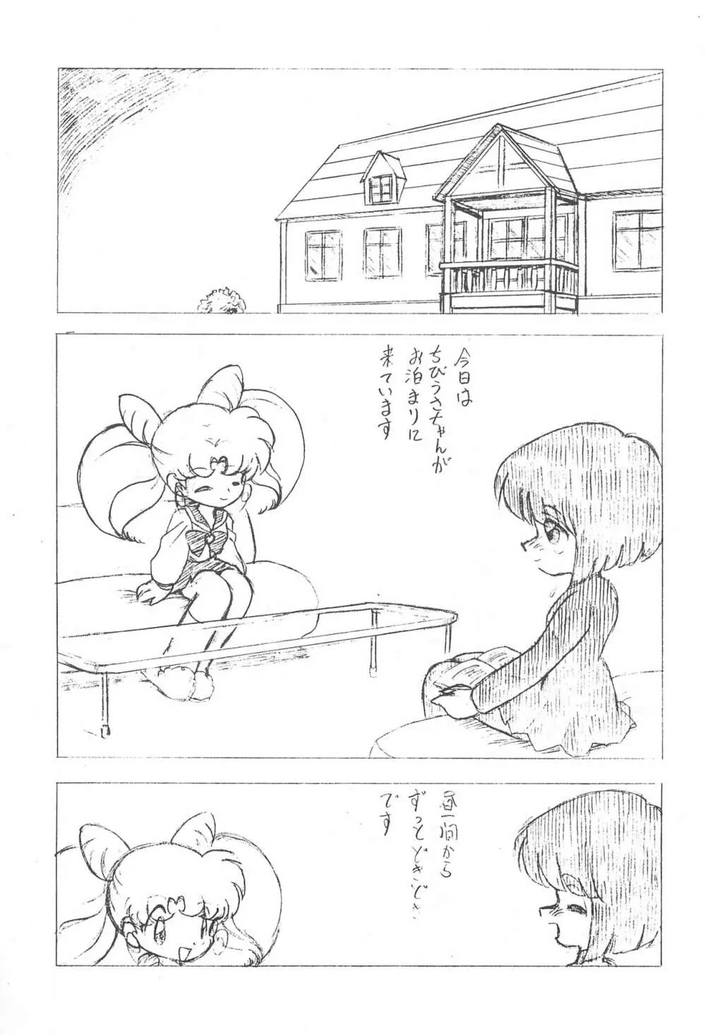 いらっしゃいませ Rewrite - page5