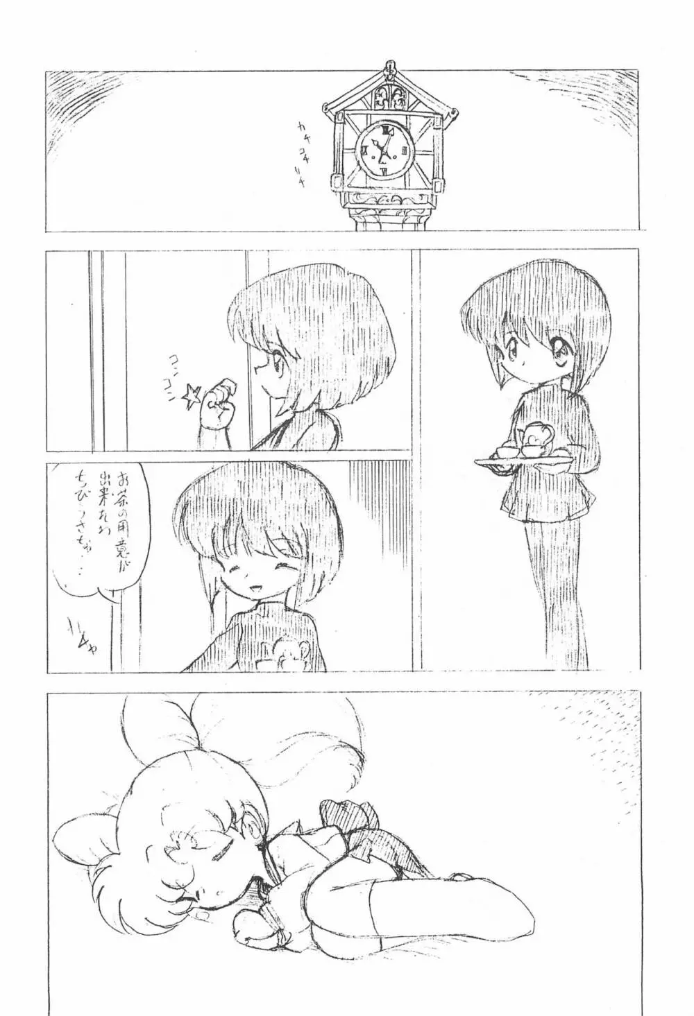 いらっしゃいませ Rewrite - page6