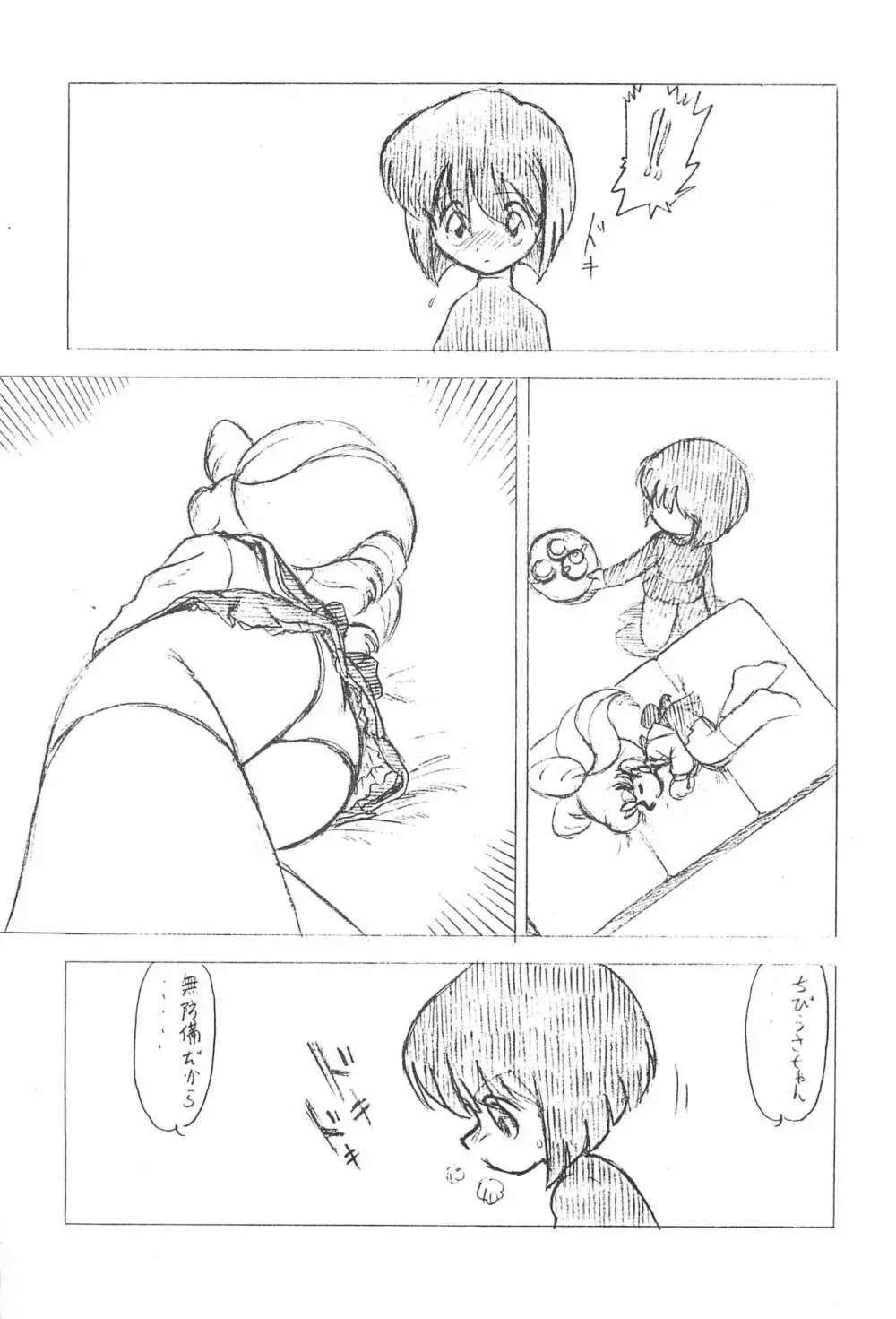 いらっしゃいませ Rewrite - page7