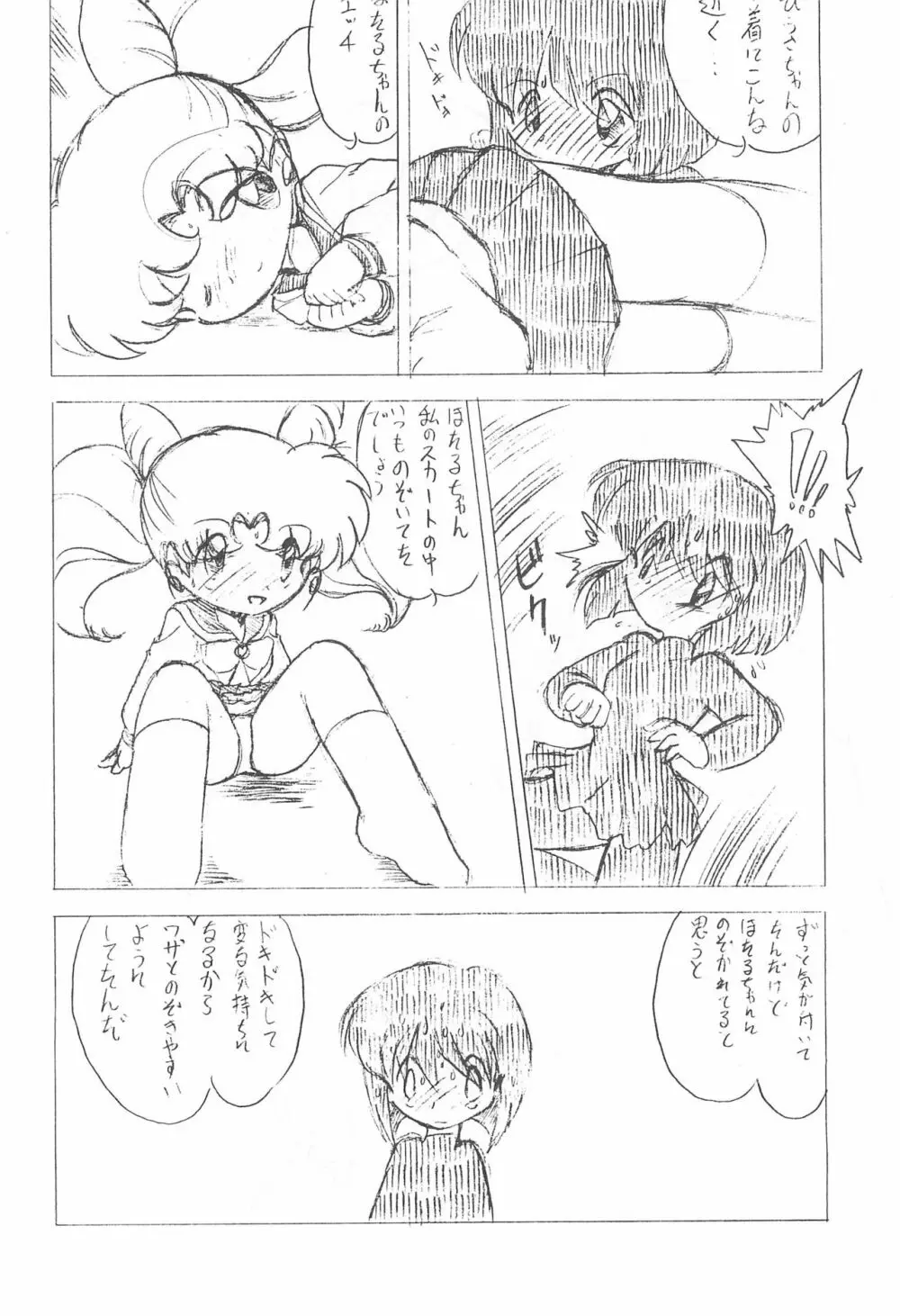 いらっしゃいませ Rewrite - page8