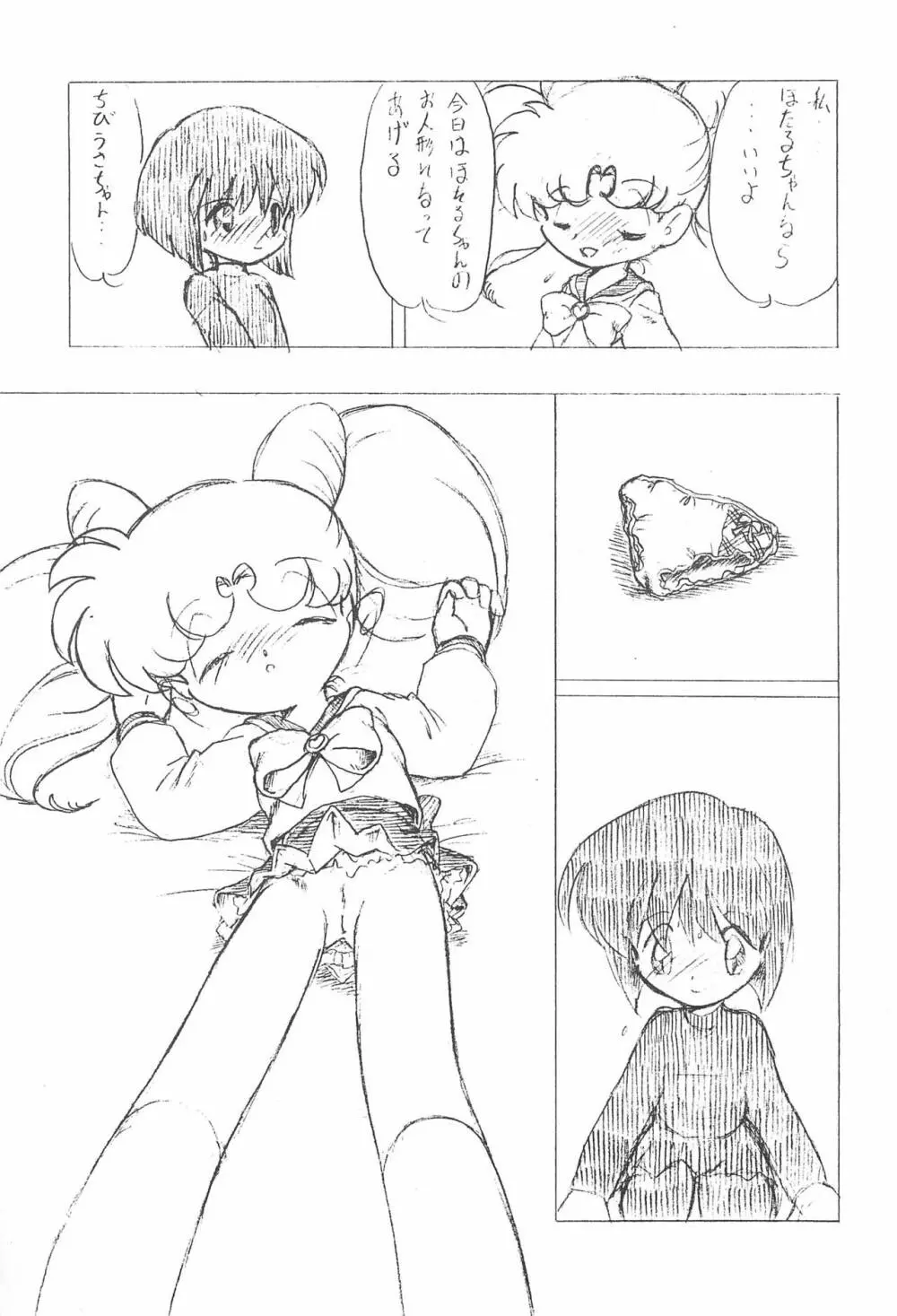 いらっしゃいませ Rewrite - page9