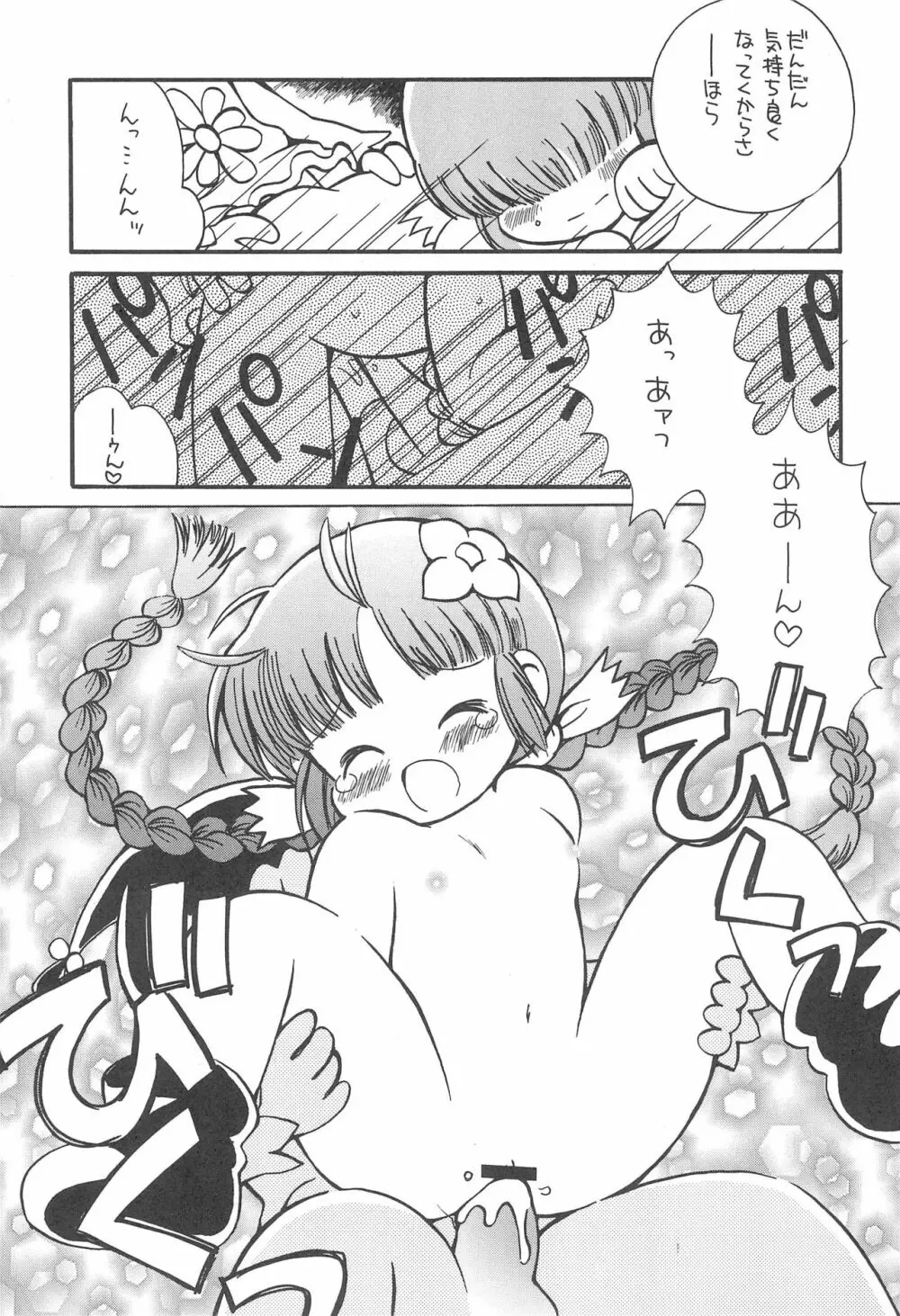 たべたきがする48 - page11