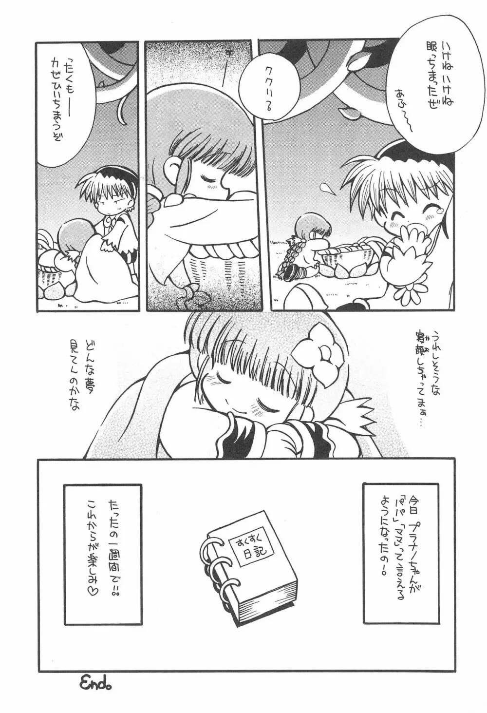 たべたきがする48 - page13