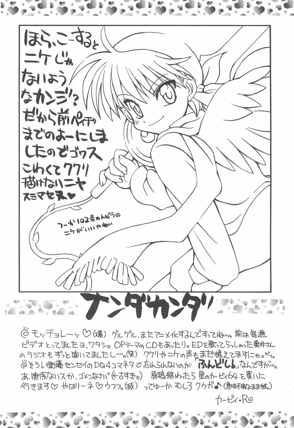 たべたきがする48 - page14