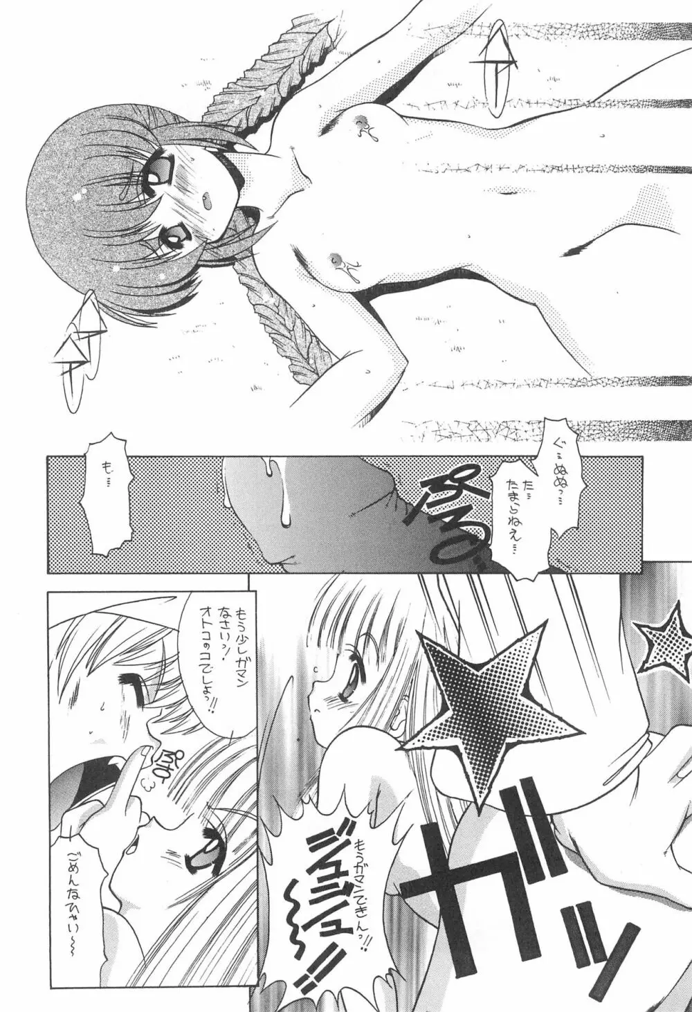 たべたきがする48 - page18