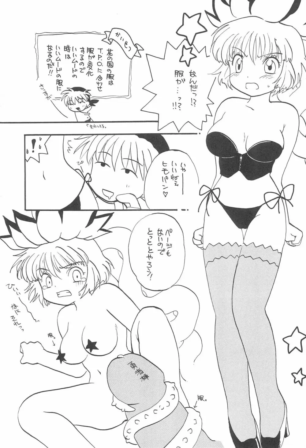 たべたきがする48 - page25