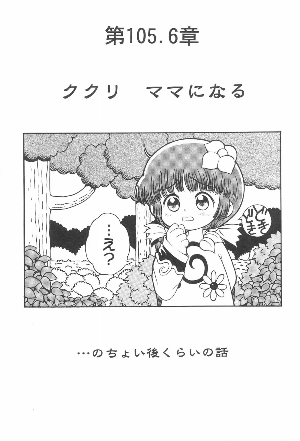 たべたきがする48 - page41