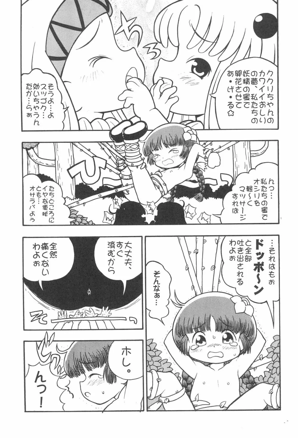たべたきがする48 - page45