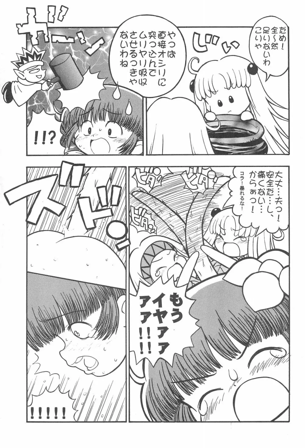 たべたきがする48 - page49