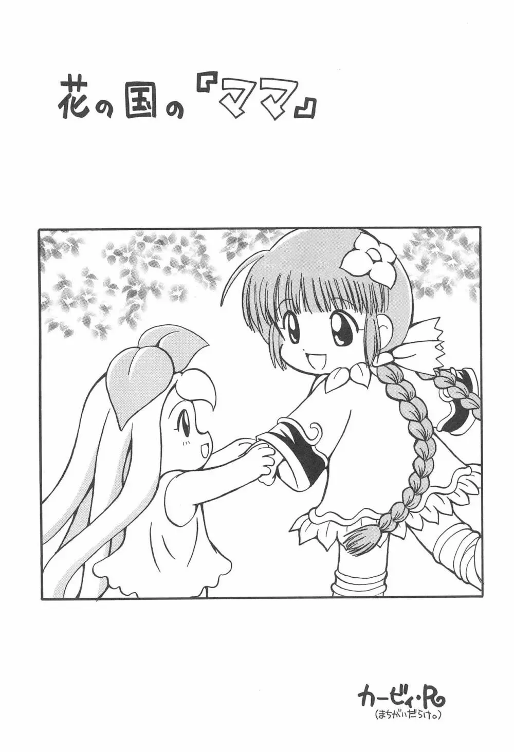 たべたきがする48 - page5