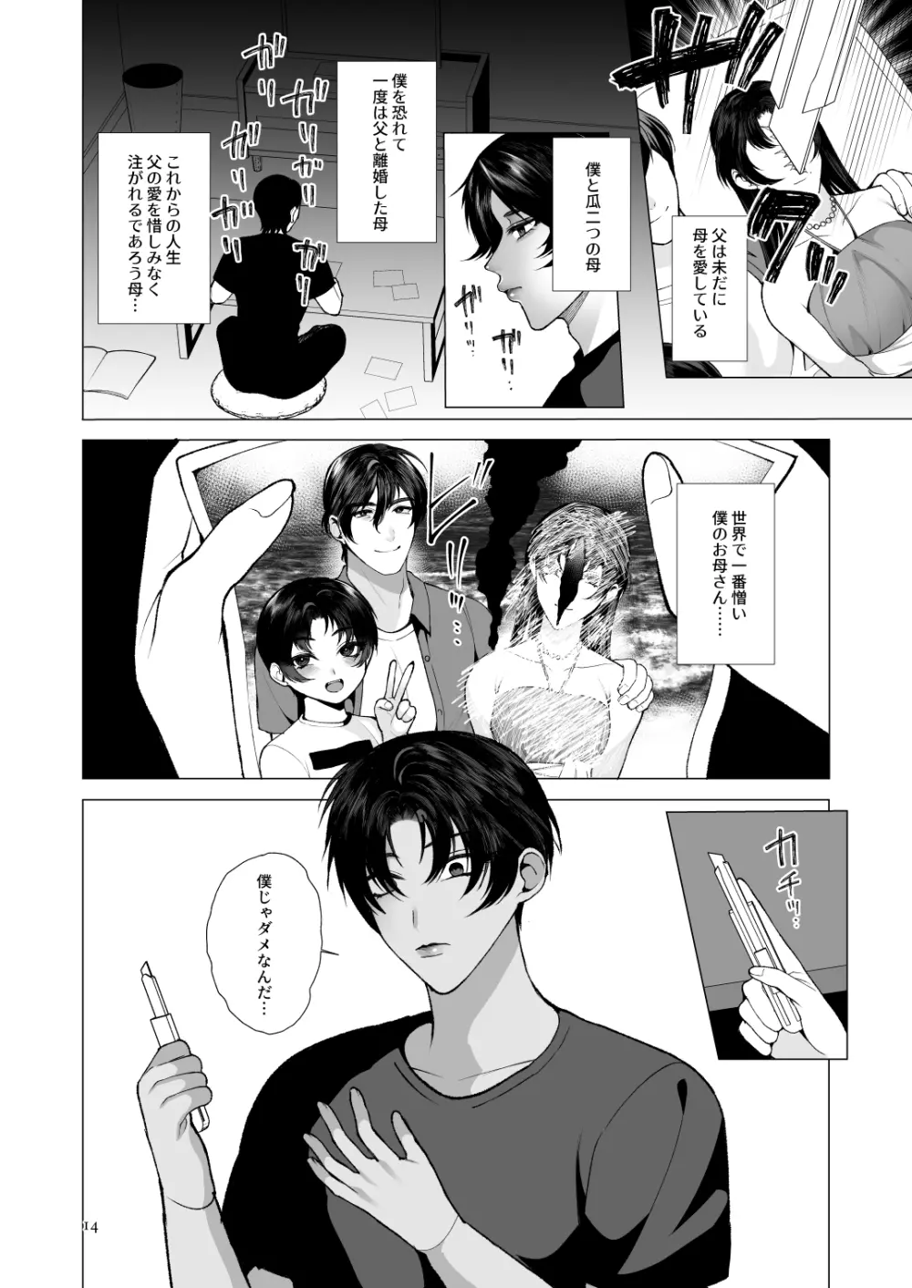 それでも僕はお父さんがすき - page13