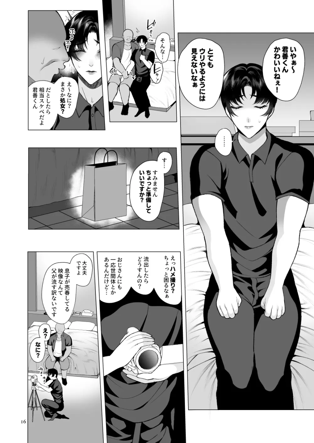 それでも僕はお父さんがすき - page15