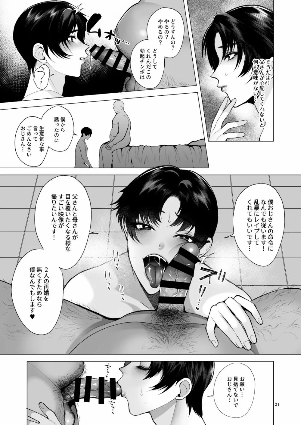 それでも僕はお父さんがすき - page20