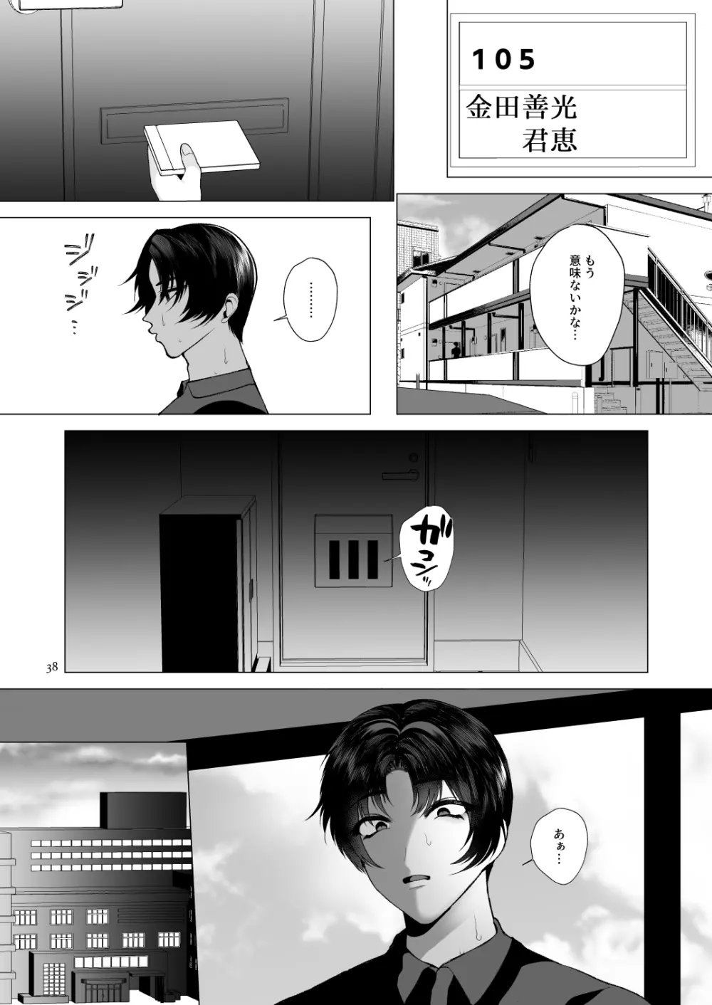 それでも僕はお父さんがすき - page37