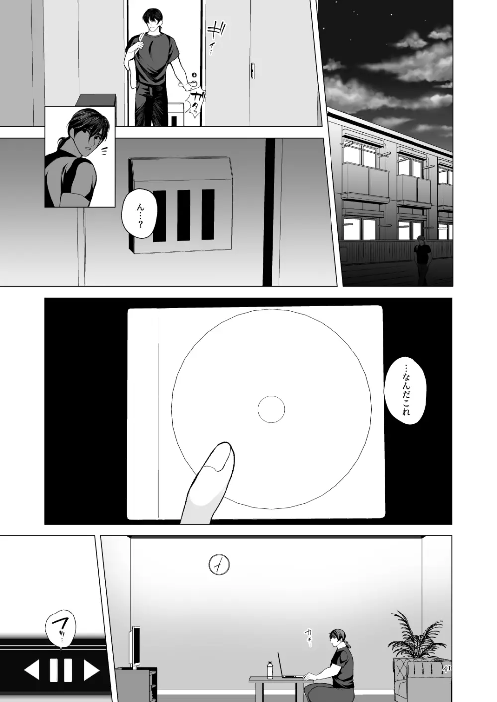 それでも僕はお父さんがすき - page40