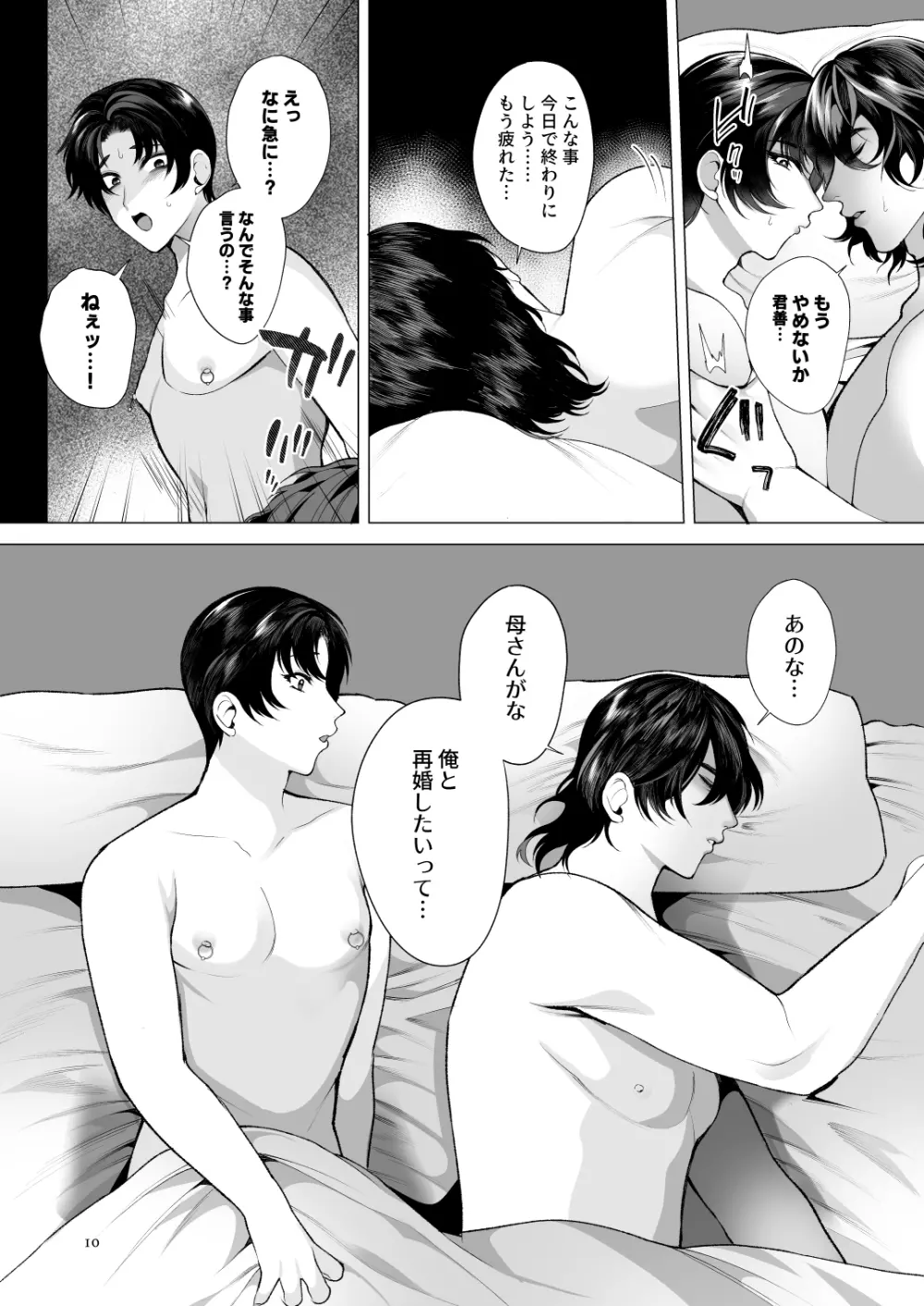 それでも僕はお父さんがすき - page9