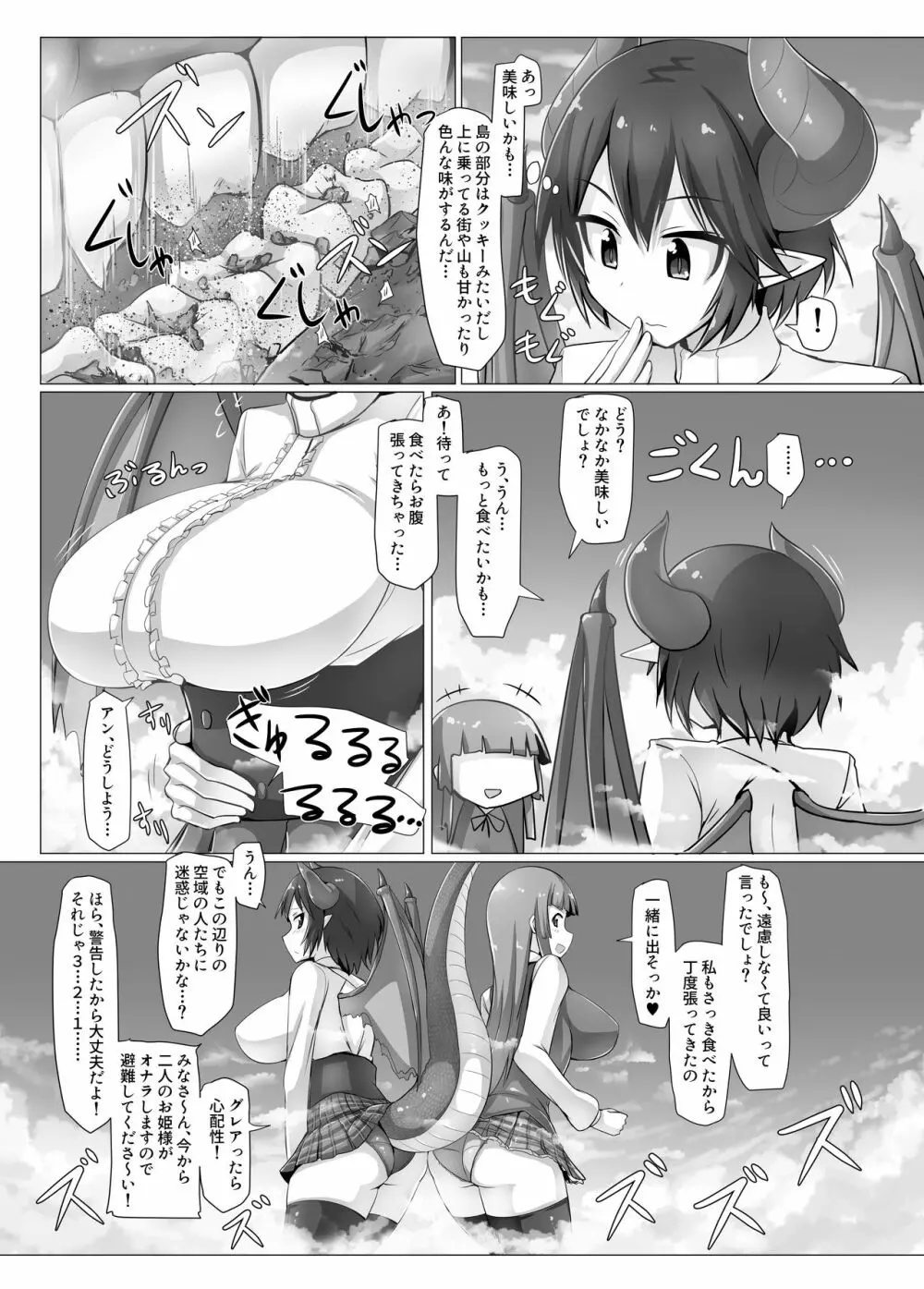 ギガンティックガスシチュエーション - page6