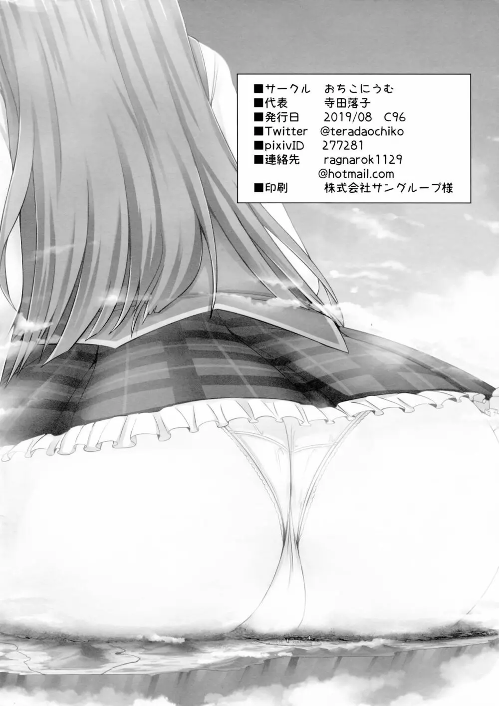 ギガンティックガスシチュエーション - page8