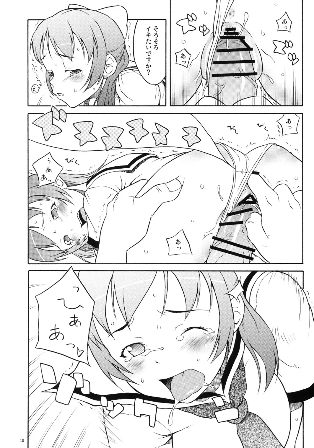ムッチムチにしてやんよ! - page9
