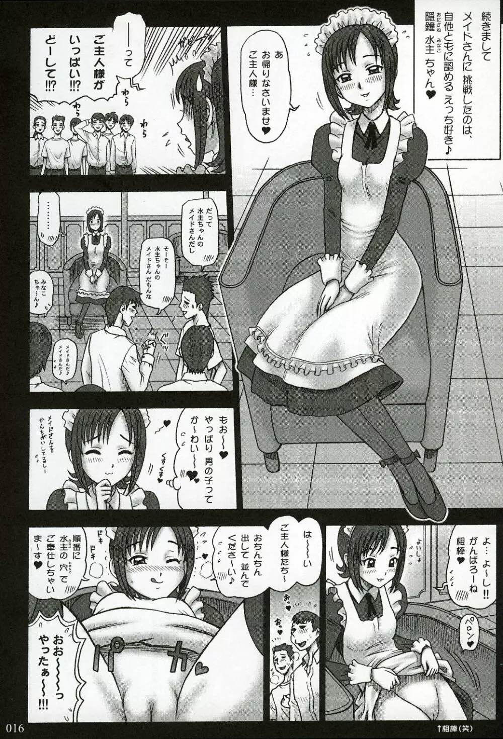 16回転 私立律心学園 ～性処理委員、コスプレ強化週間。～ - page15