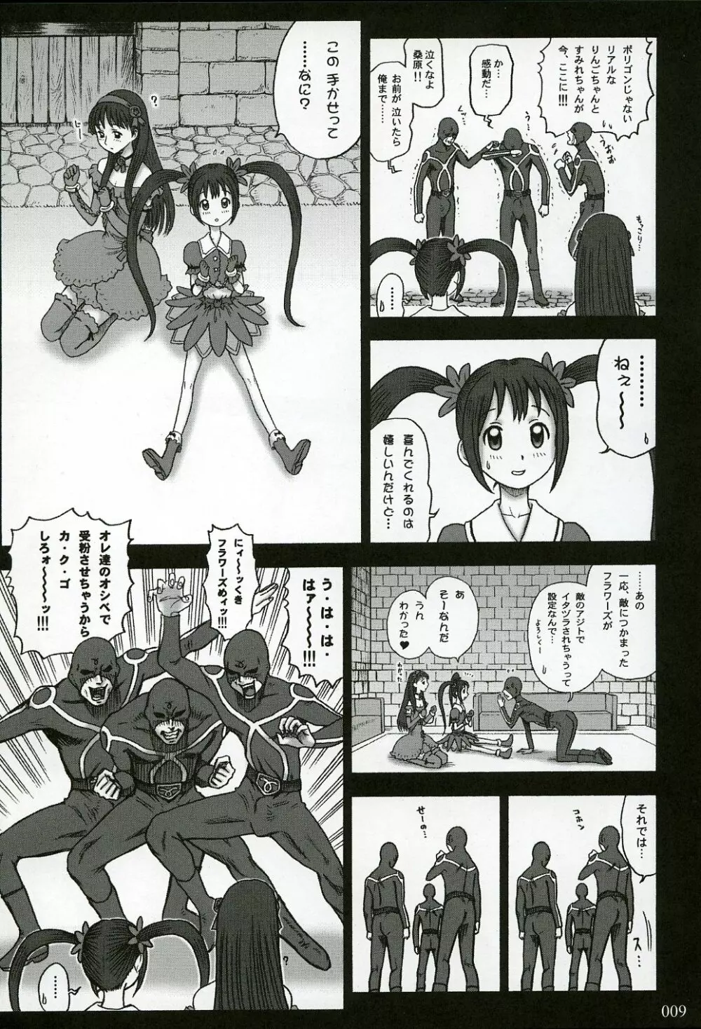 16回転 私立律心学園 ～性処理委員、コスプレ強化週間。～ - page8
