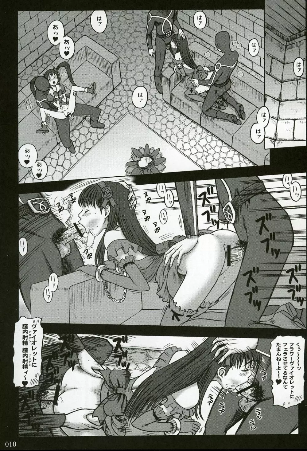 16回転 私立律心学園 ～性処理委員、コスプレ強化週間。～ - page9