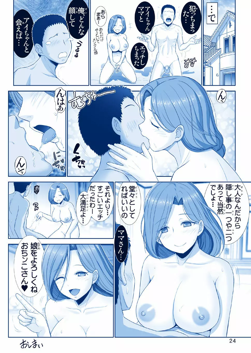 ママさんのたわわ - page24