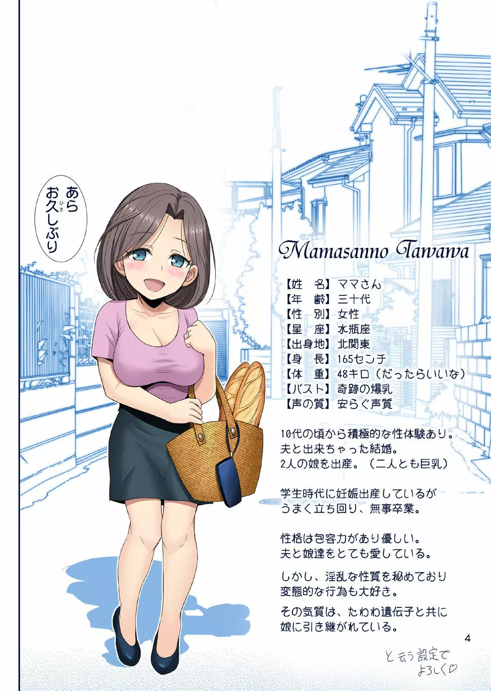 ママさんのたわわ - page4