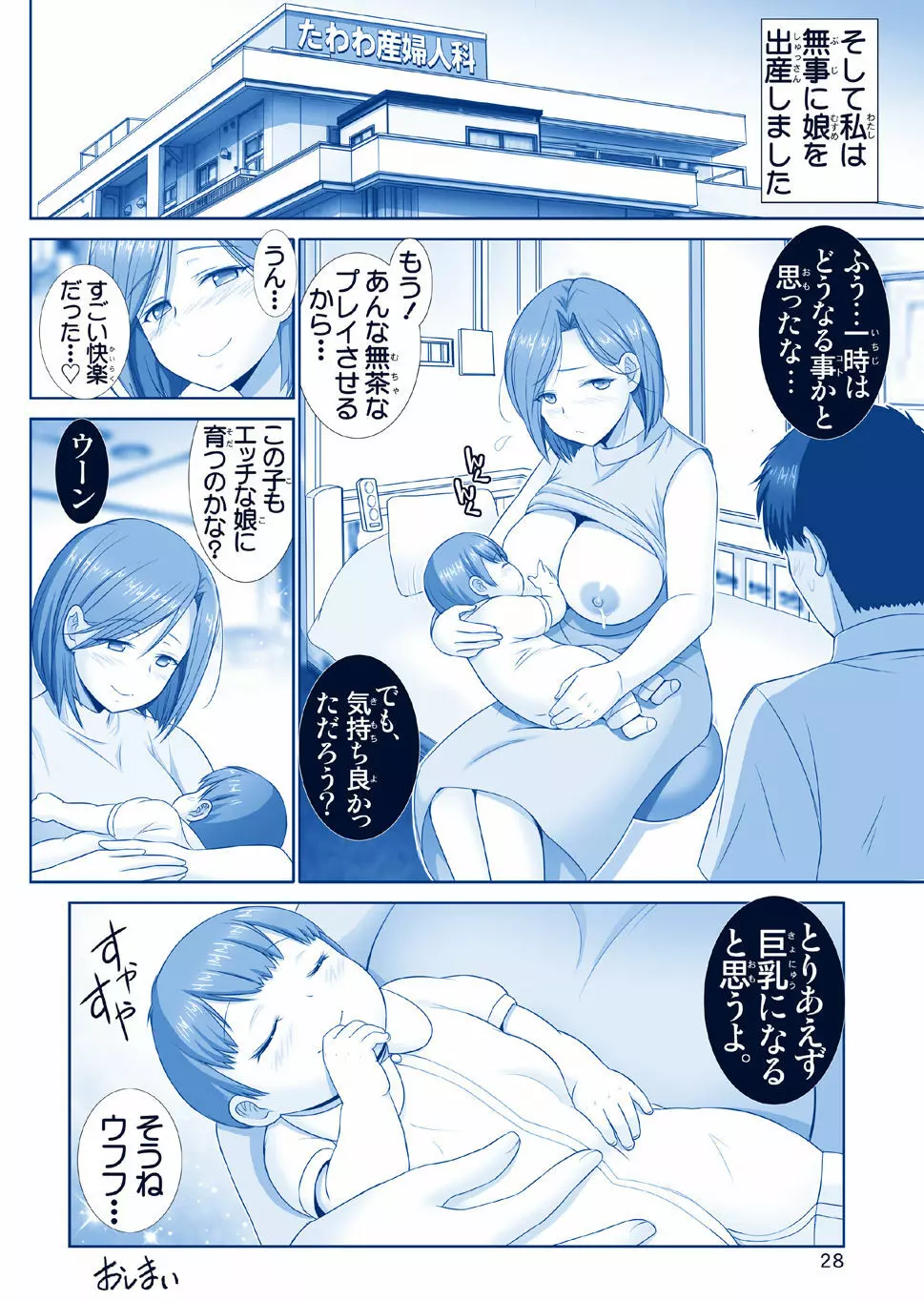 若妻のたわわ♥ - page28