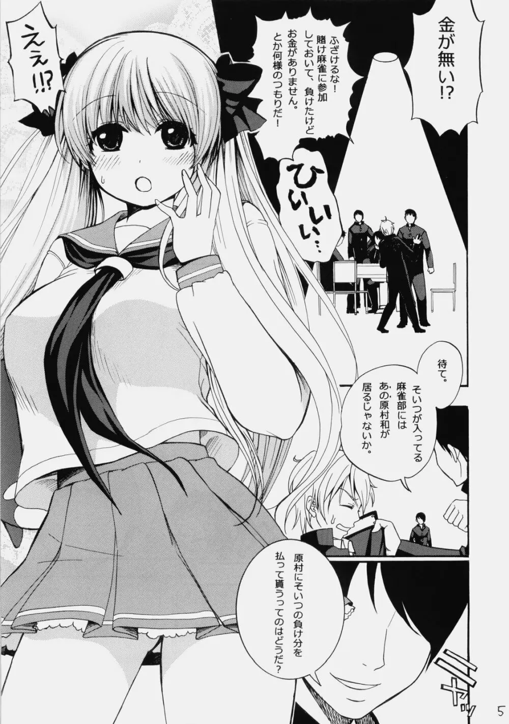 咲っちょ! - page4