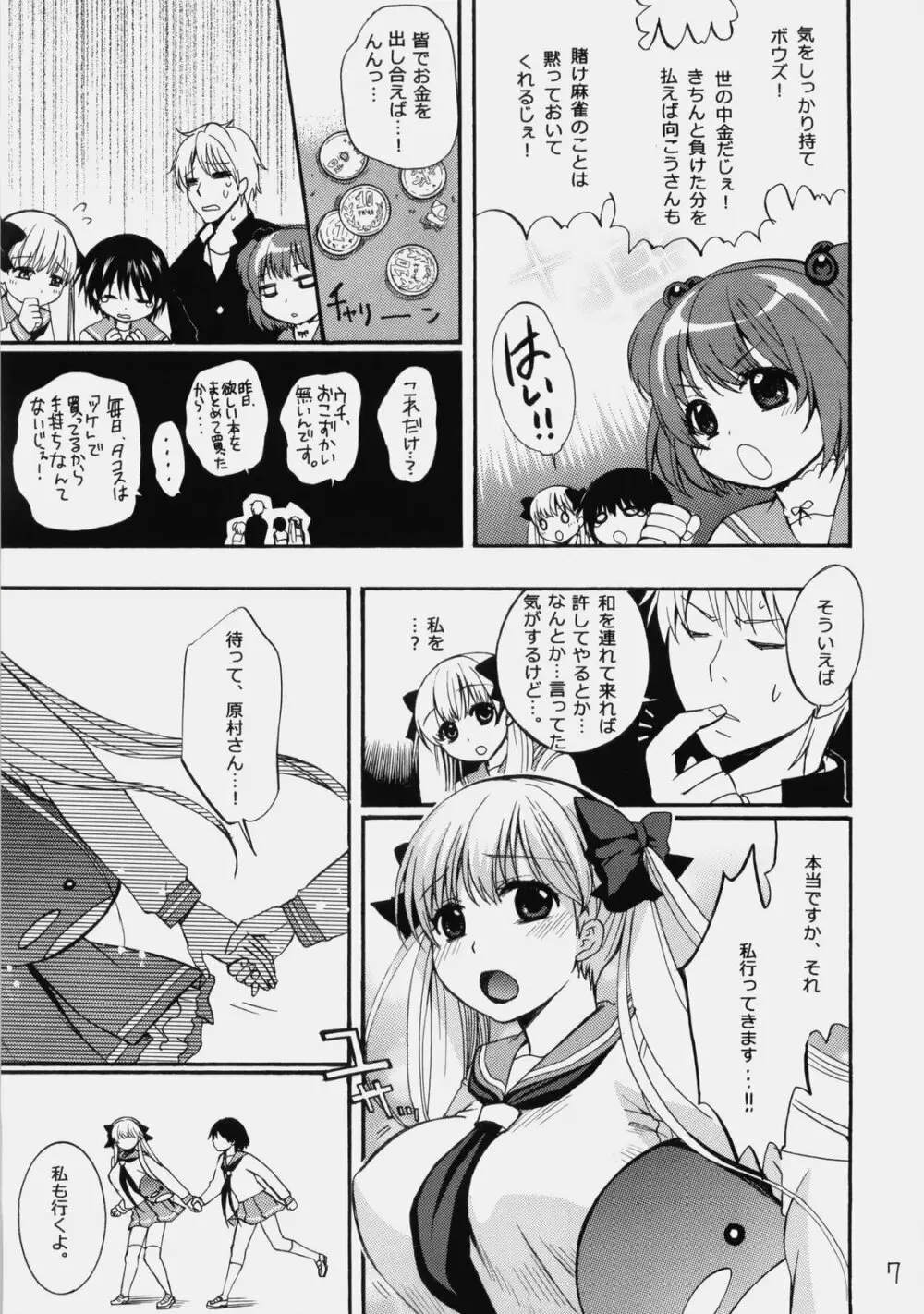 咲っちょ! - page6