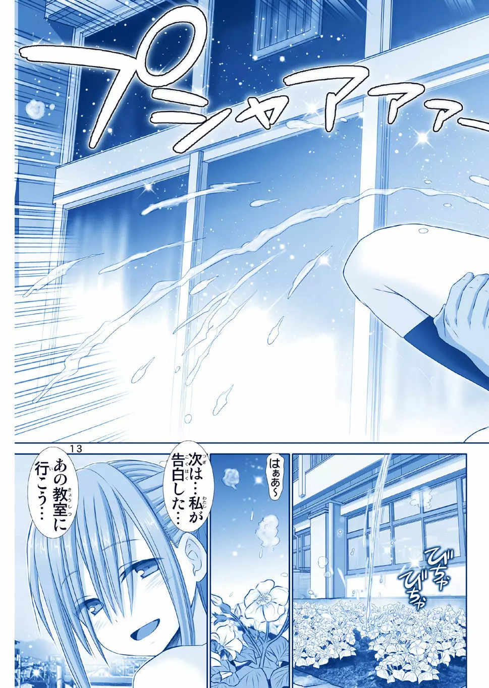 たわわの前髪ちゃん - page13