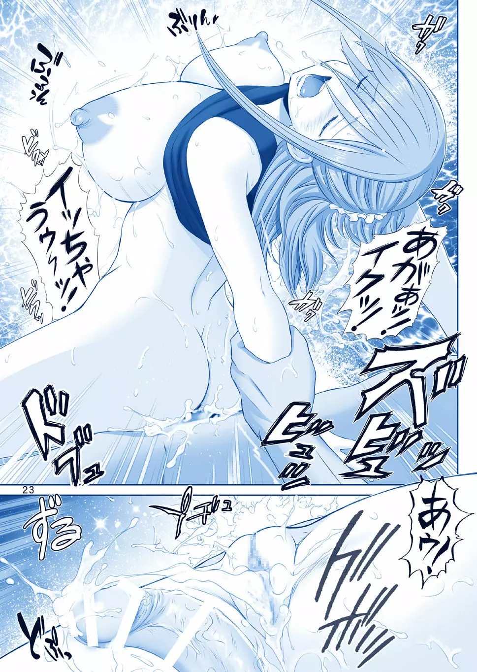 たわわの前髪ちゃん - page23